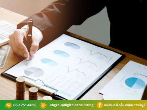 ปิดงบบัญชีการเงิน